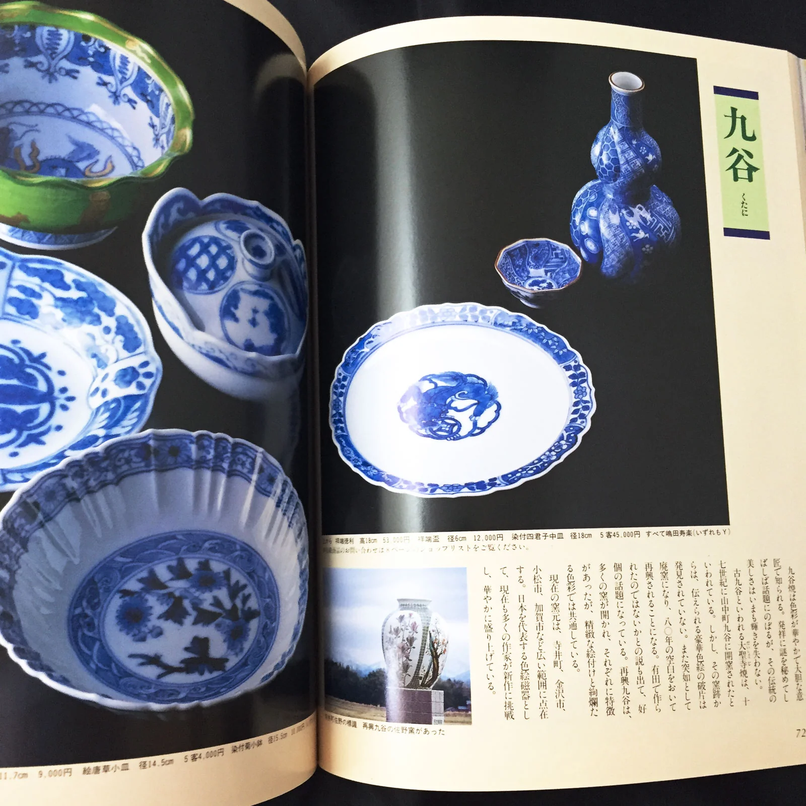Porcelain Japanese Tableware Encyclopedia - Image 8