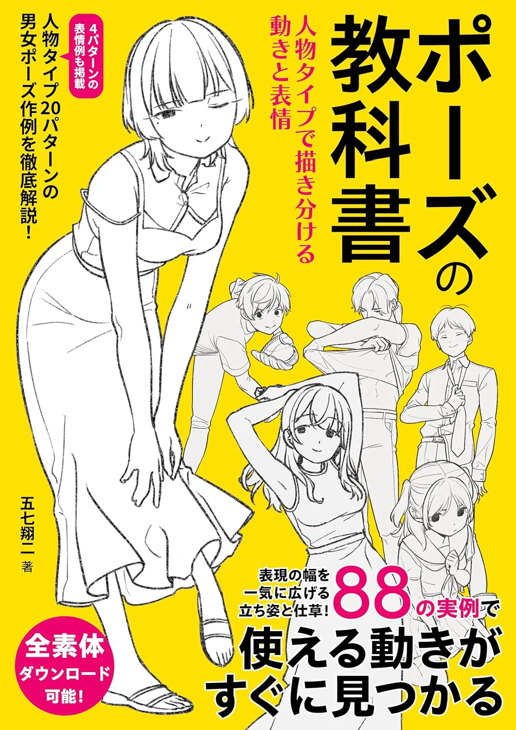 Pose no Kyokasho - Drawing Characters by Personality Type