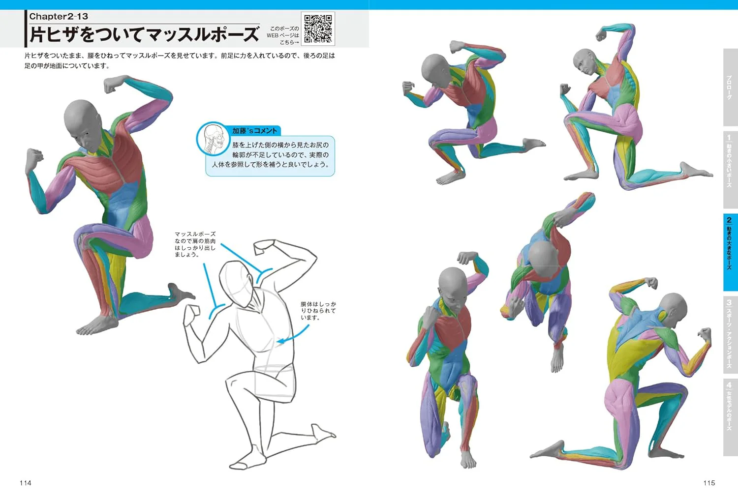 POSEMANIACS MODEL Collection of Poses For Improving Human Body Illustration - Image 2