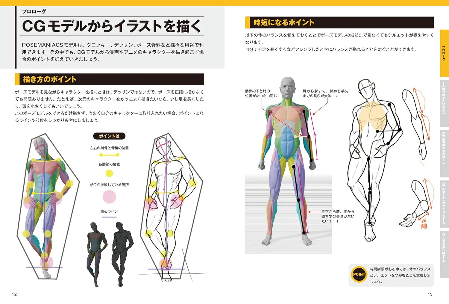 POSEMANIACS MODEL Collection of Poses For Improving Human Body Illustration - Image 8