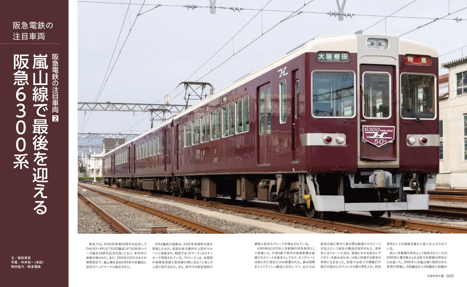 Private Railway Train Car Yearbook 2026 - Image 2