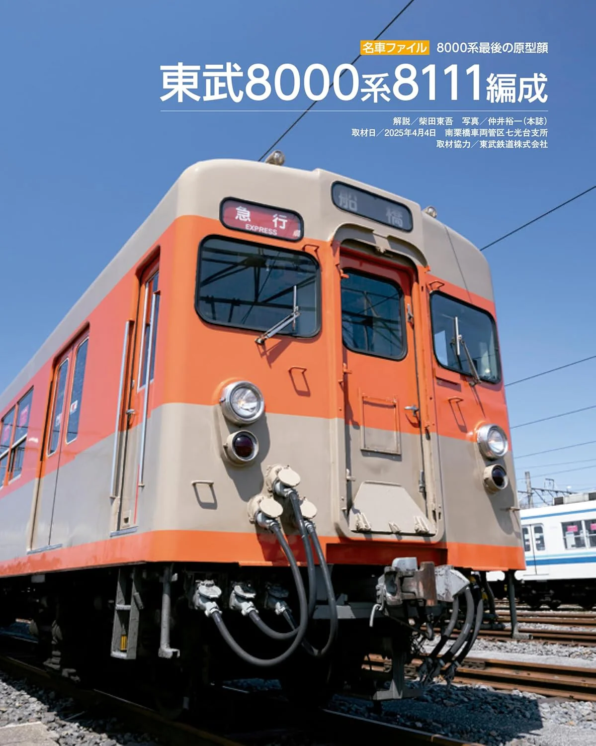 Private Railway Vehicle 2025 - Image 7