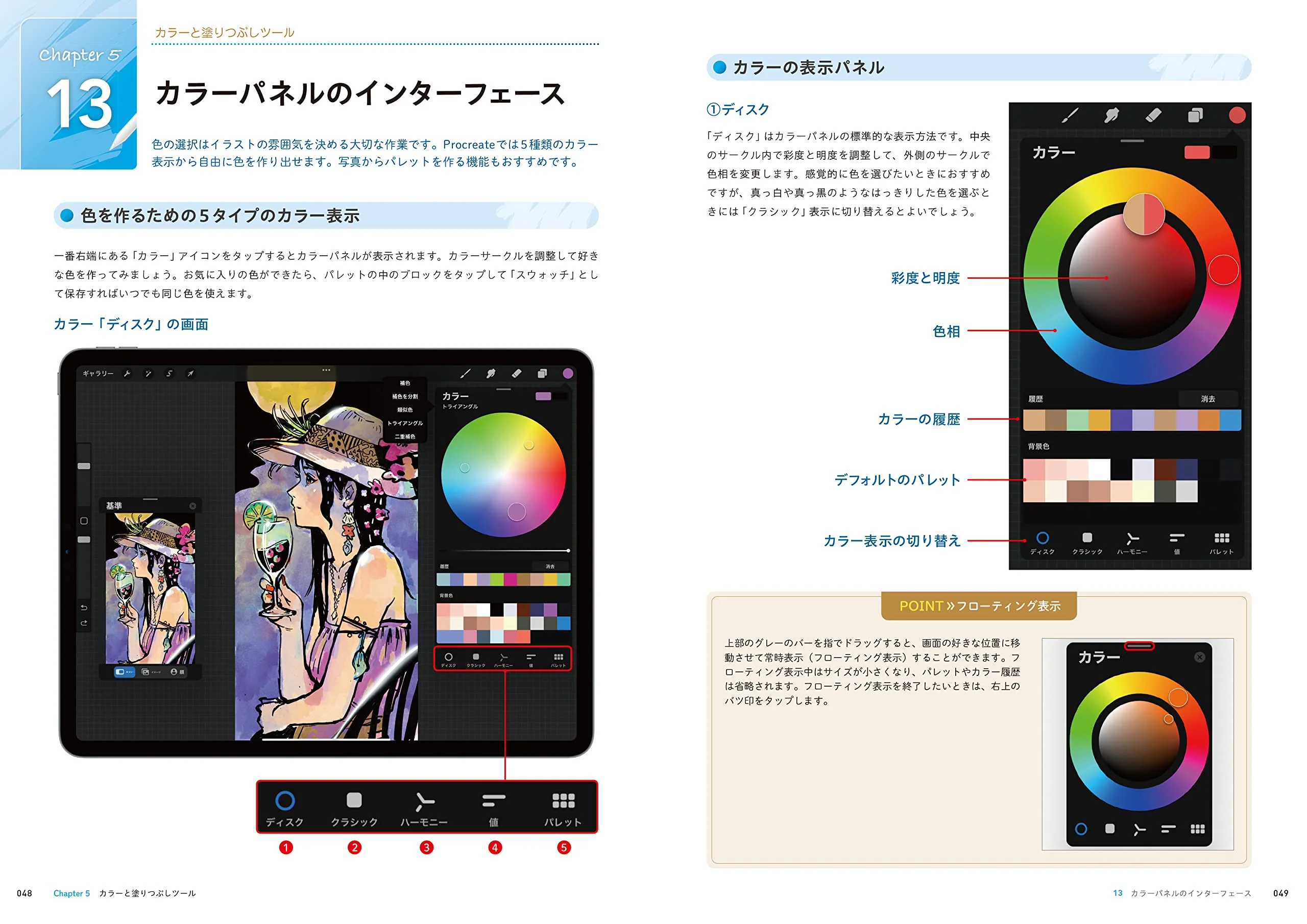 Procreate Illustration Beginner's Guide Book - Image 2