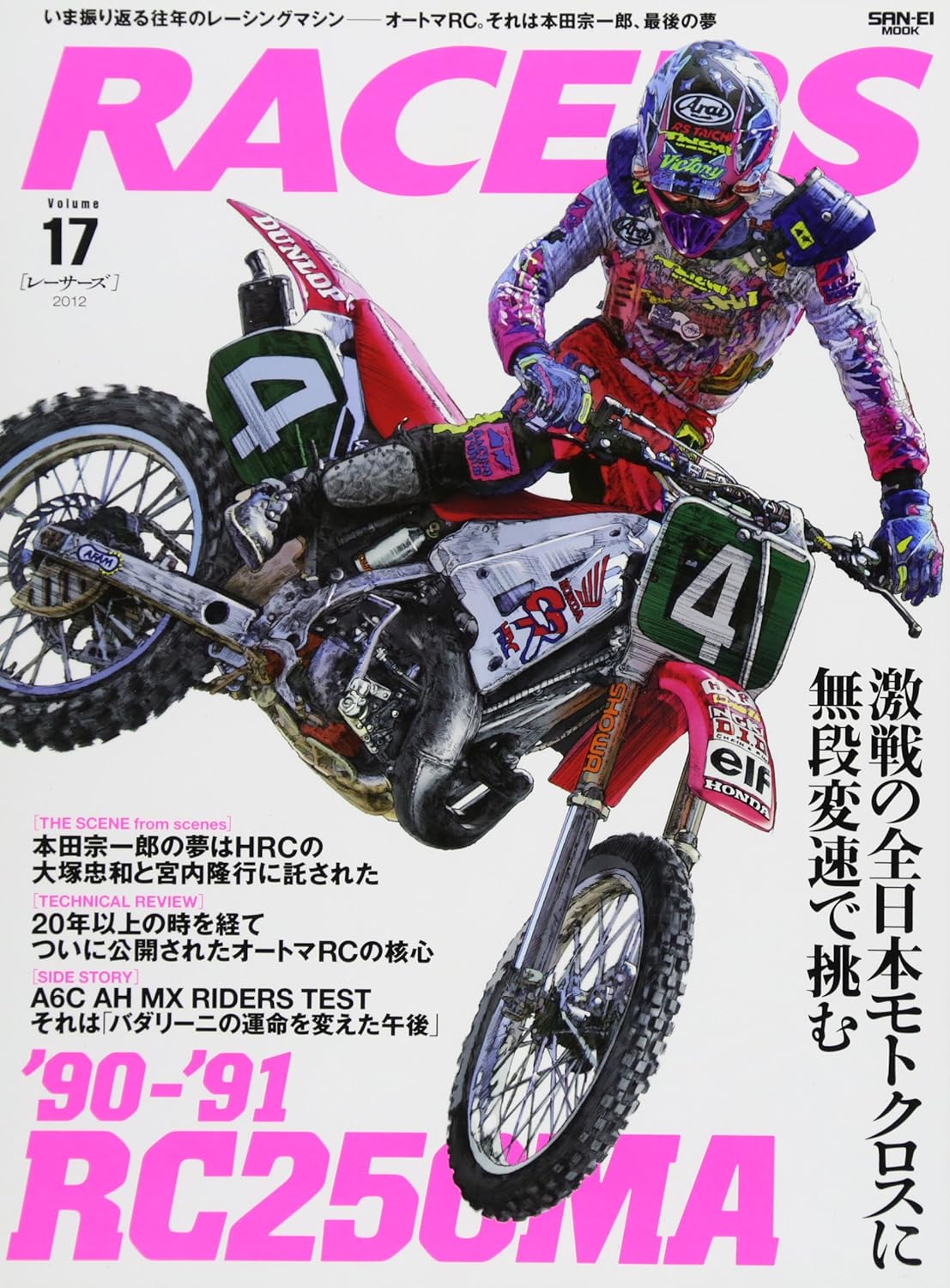 RACERS Vol.17 '91 RC250MA