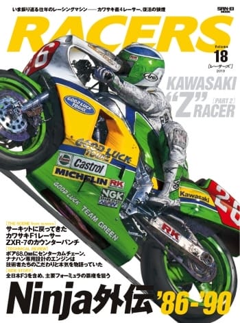 RACERS Vol.18 Kawasaki Z Racer Part 2