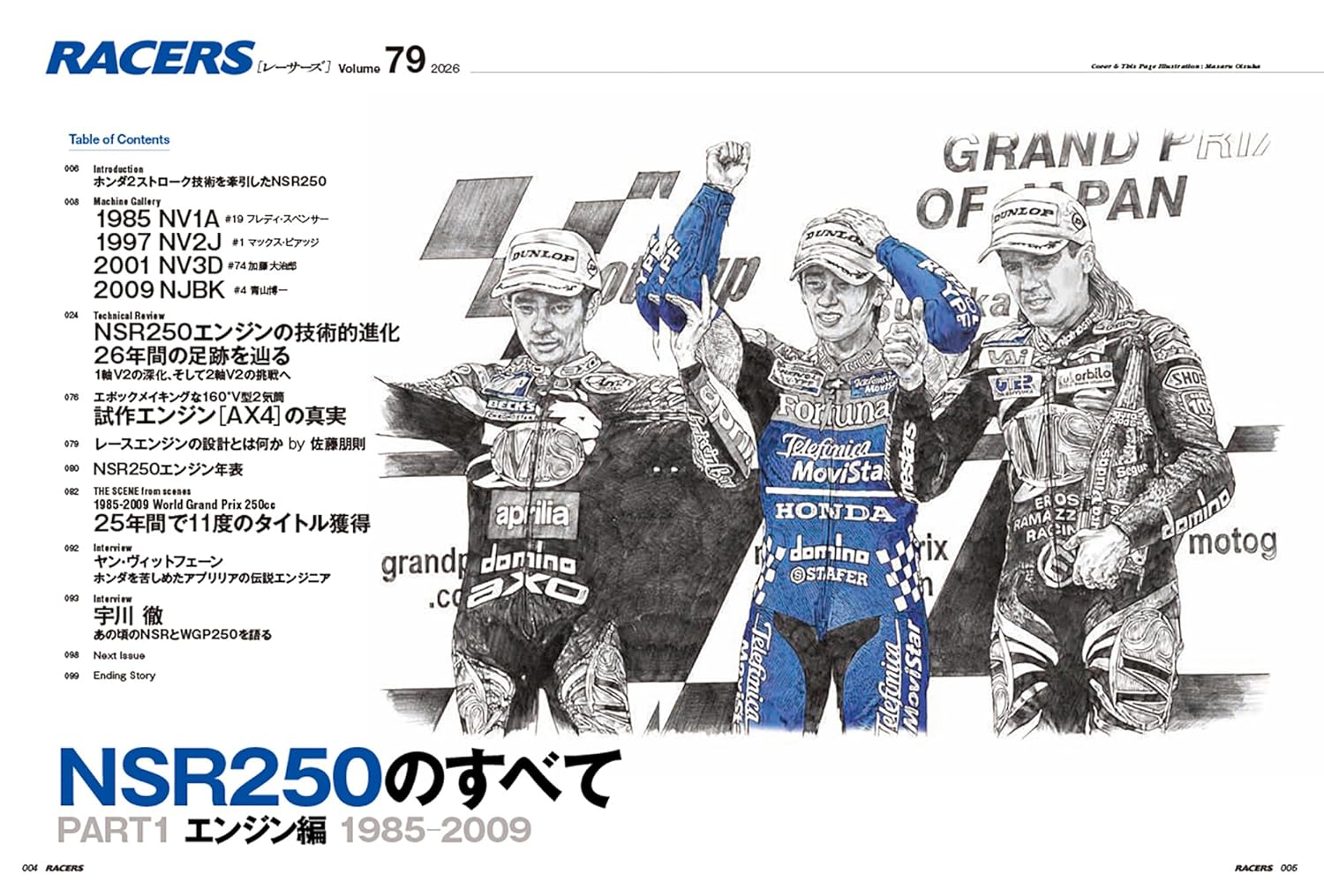 RACERS Vol.79 NSR250 Complete Guide - Engine Edition - Image 2