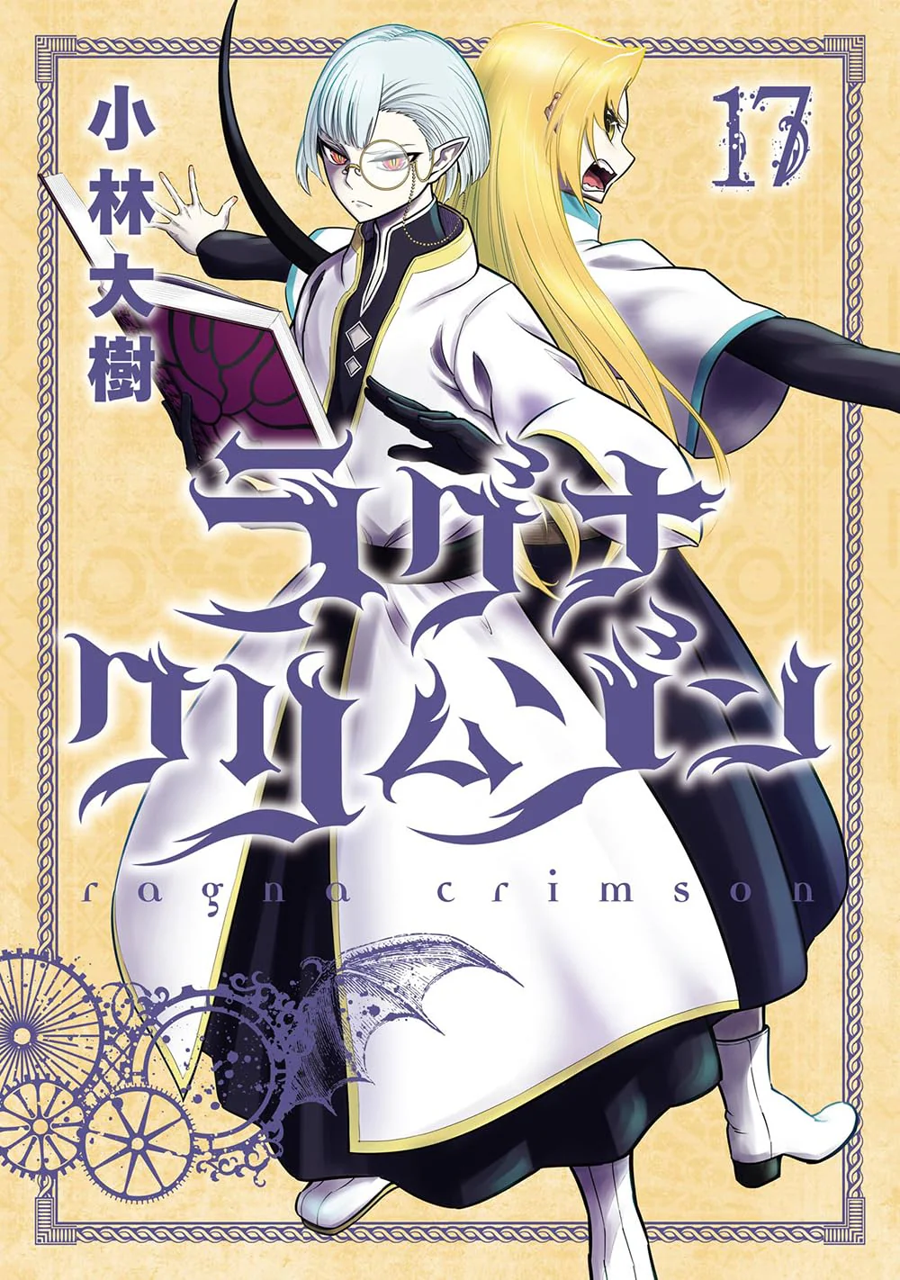 Ragna Crimson #17 / Comic