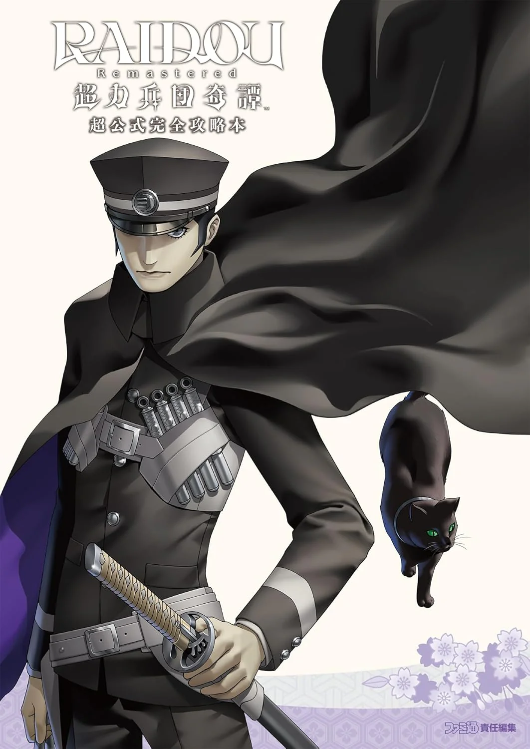 RAIDOU Remastered: The Mystery of the Soulless Army Official Guide Book