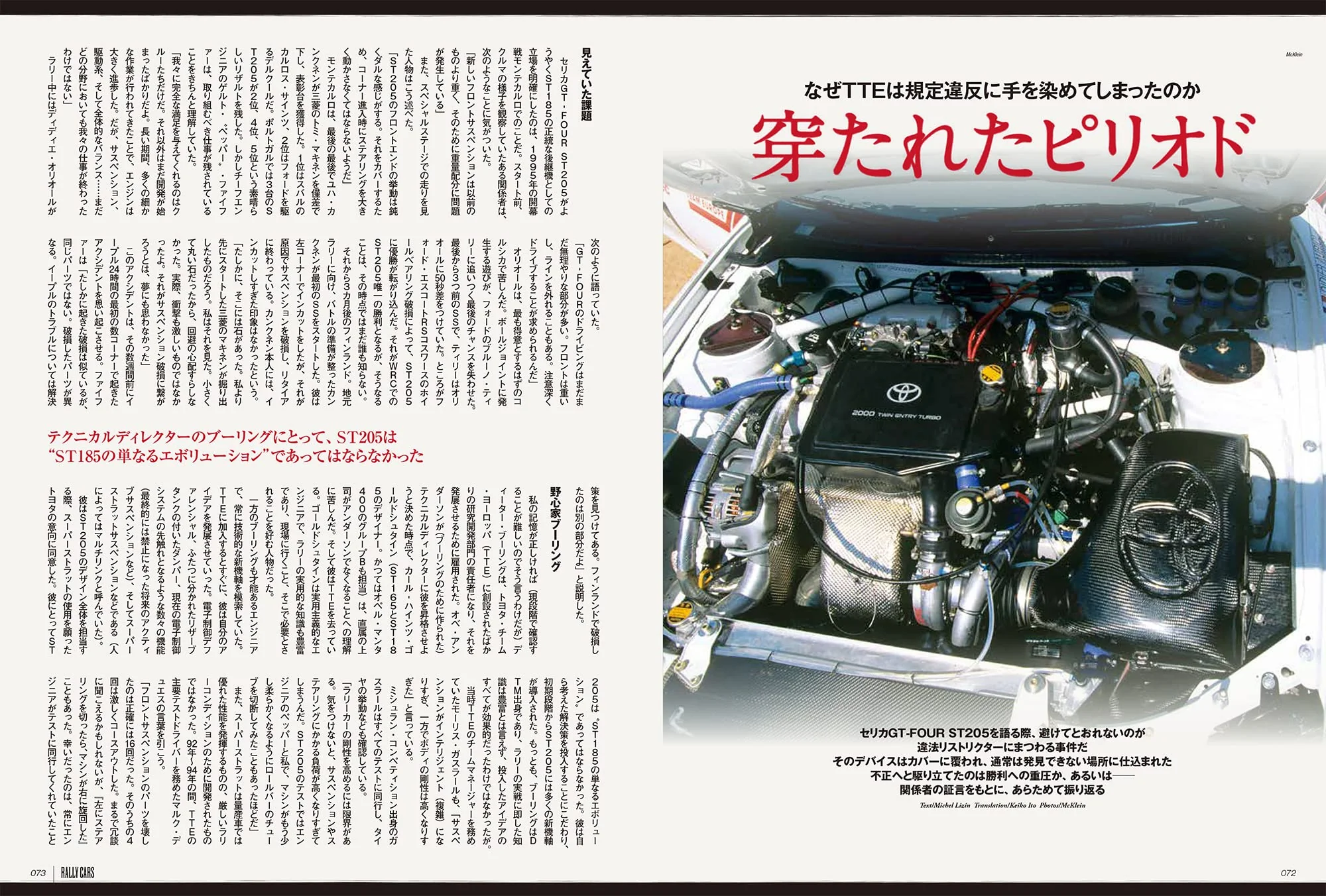 RALLY CARS Vol.33 TOYOTA CELICA GT-FOUR ST205 - Image 3