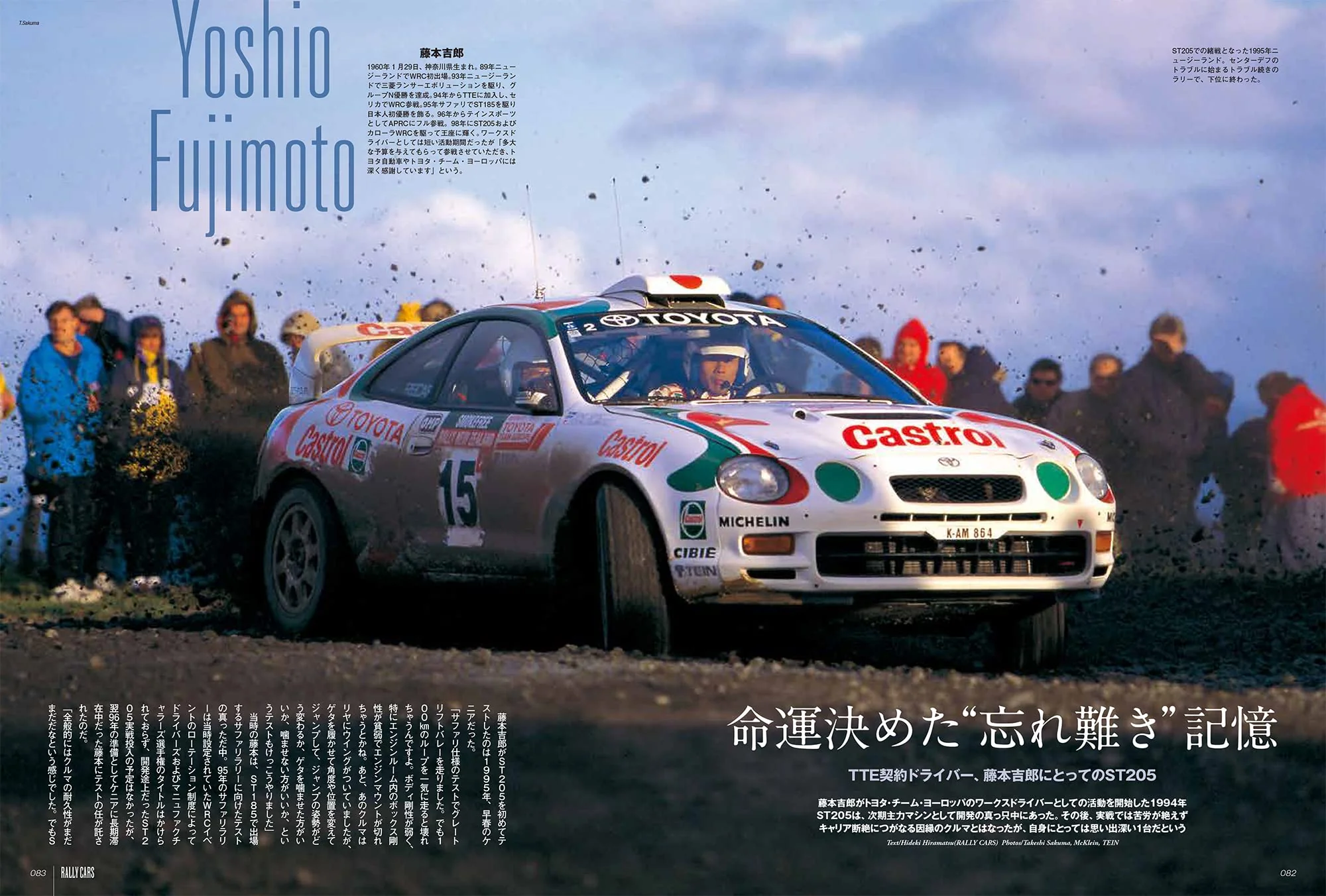 RALLY CARS Vol.33 TOYOTA CELICA GT-FOUR ST205 - Image 6