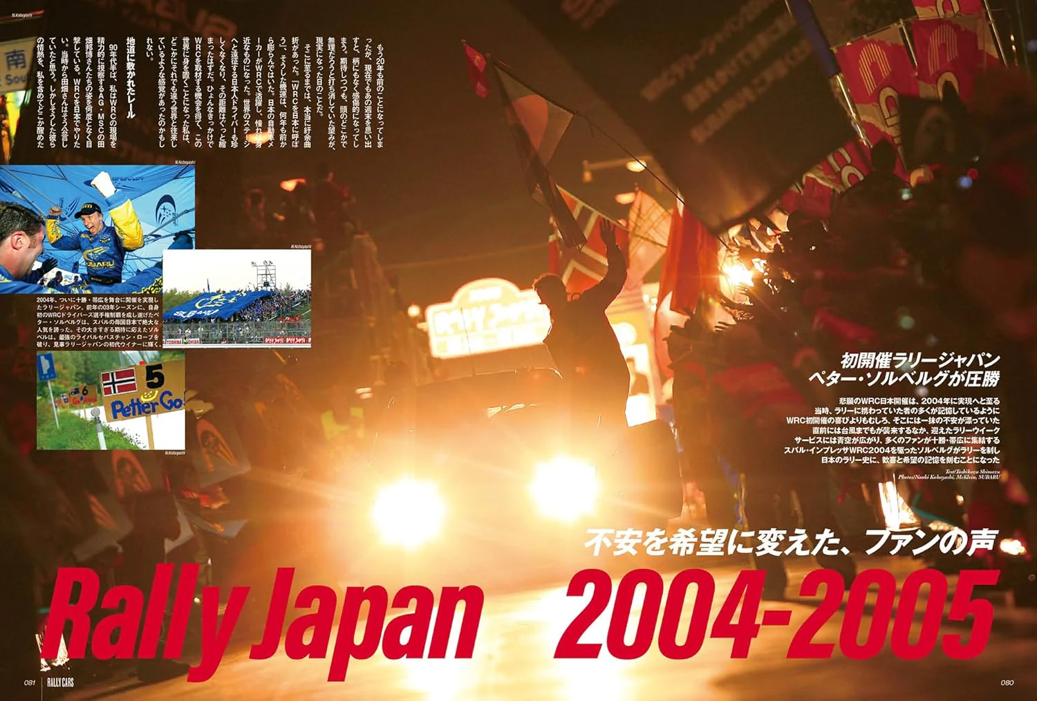 RALLY CARS Vol.35 SUBARU IMPREZA WRC 2003-2005 - Image 4