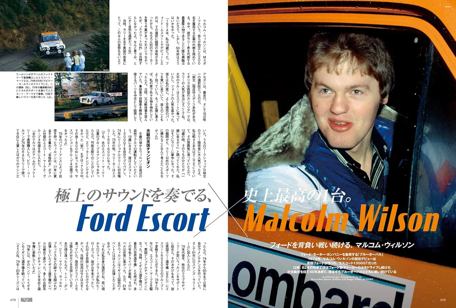 RALLY CARS Vol.36 FORD ESCORT MkⅠ / MkⅡ - Image 6