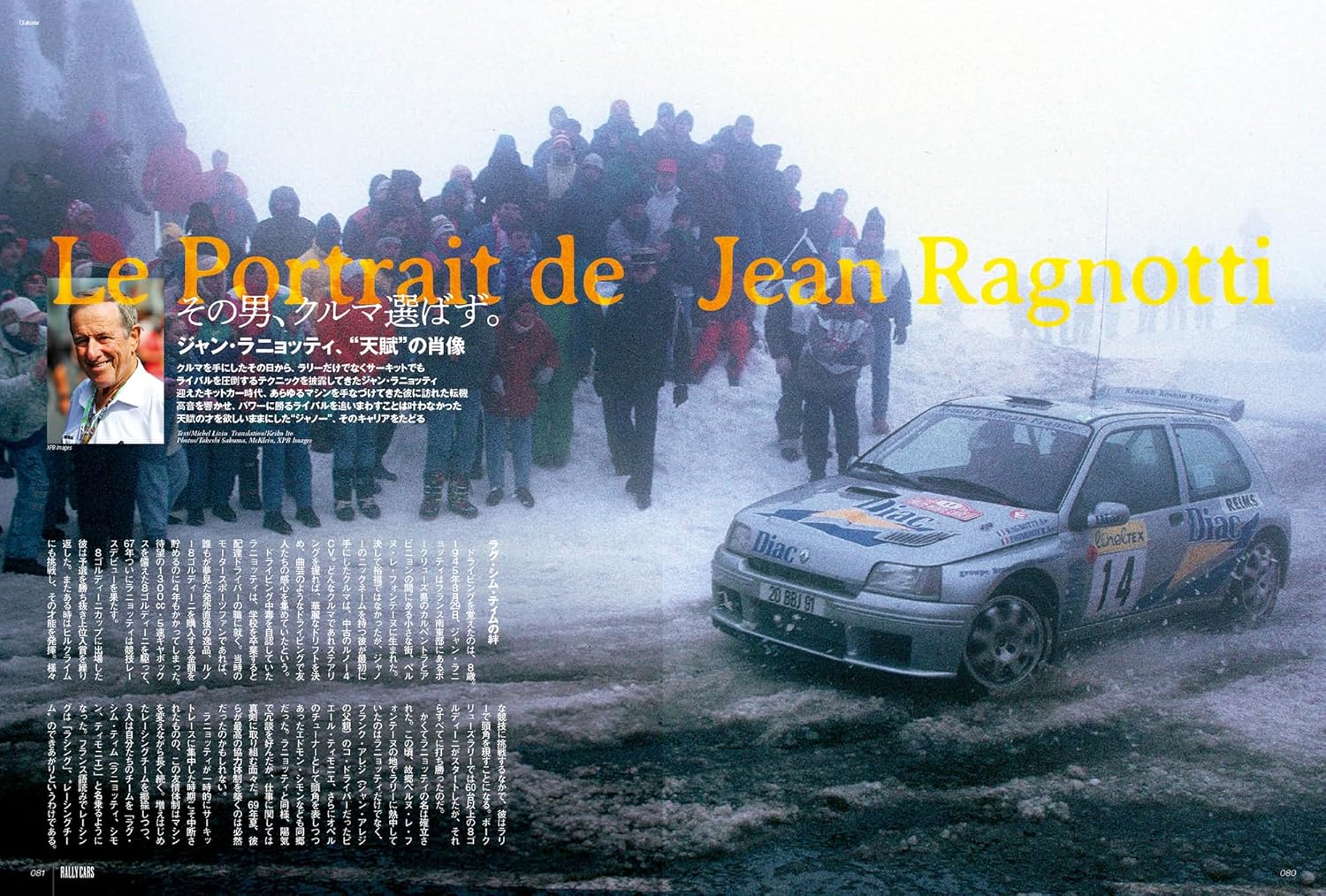 RALLY CARS Vol.37 RENAULT CLIO MAXI & MAXI MÉGANE - Image 6