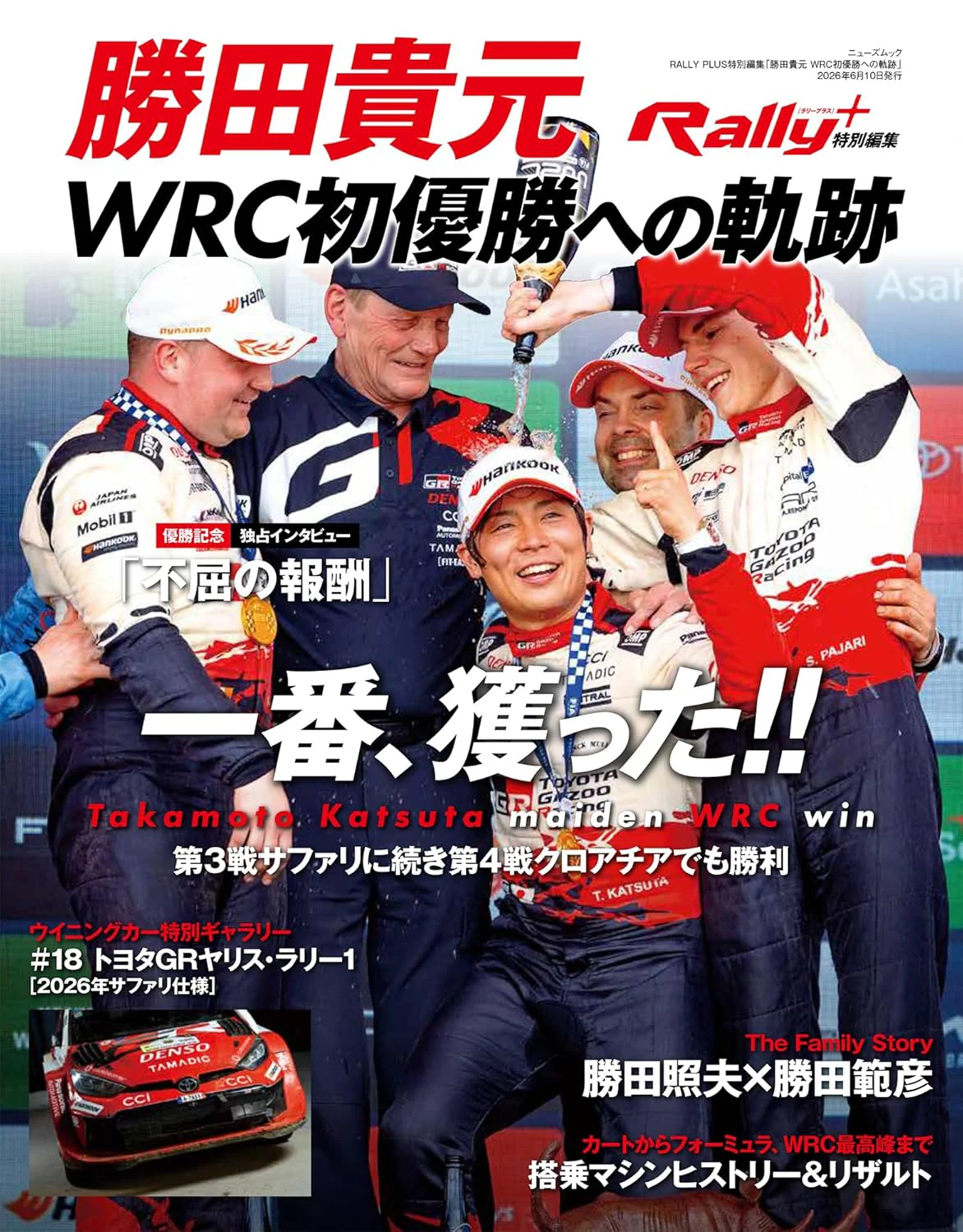 RALLY PLUS: Takamoto Katsuta - Road to His First WRC Victory