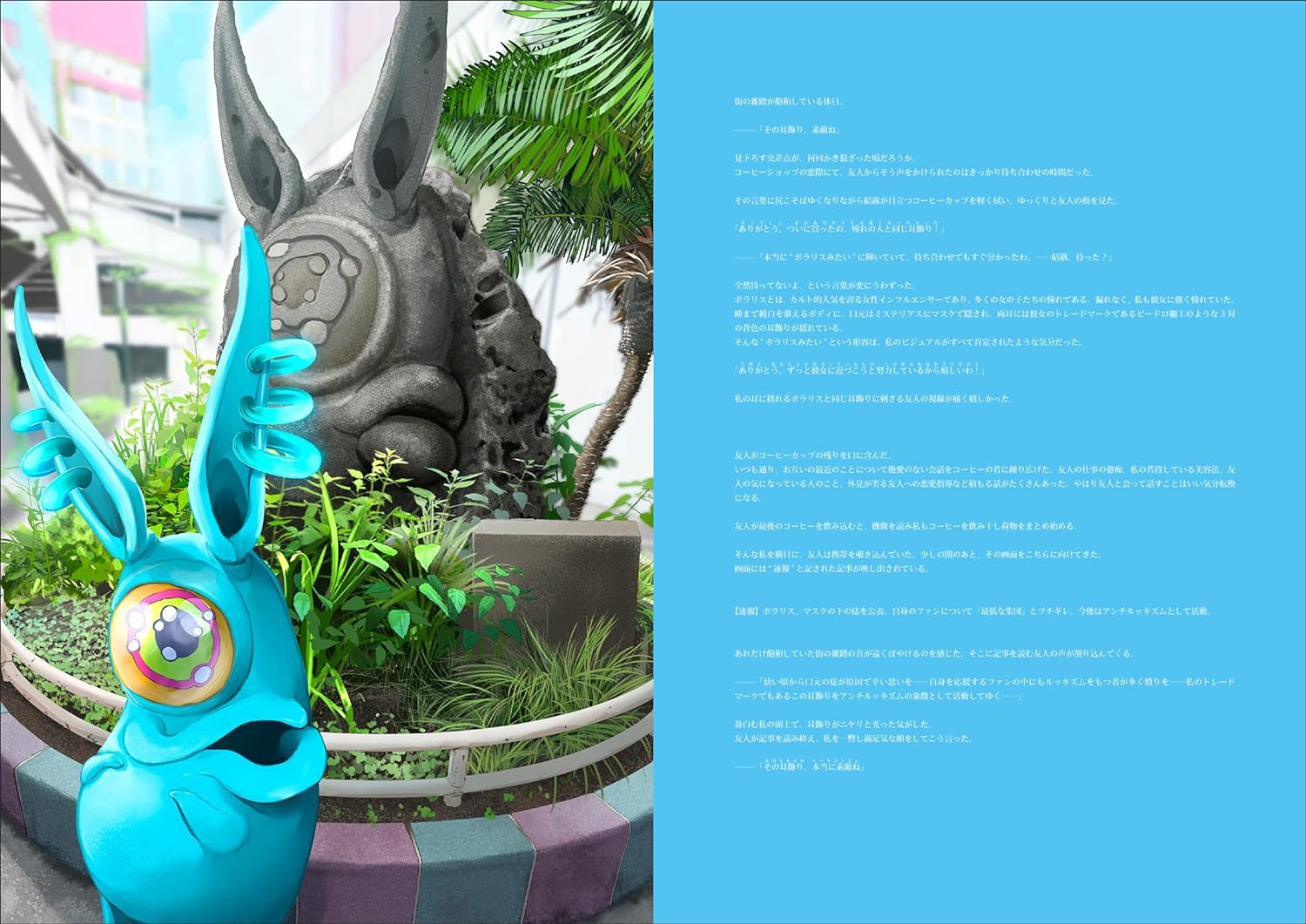 Rari Utsusemi Artworks "Gavagai" - Image 5