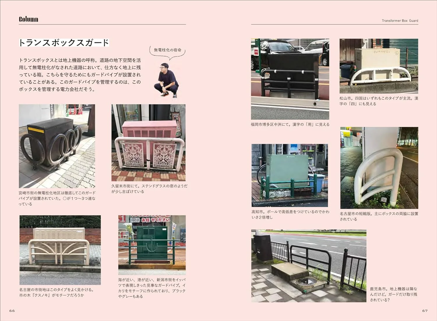 Road Guard Pipe Encyclopedia - Image 8