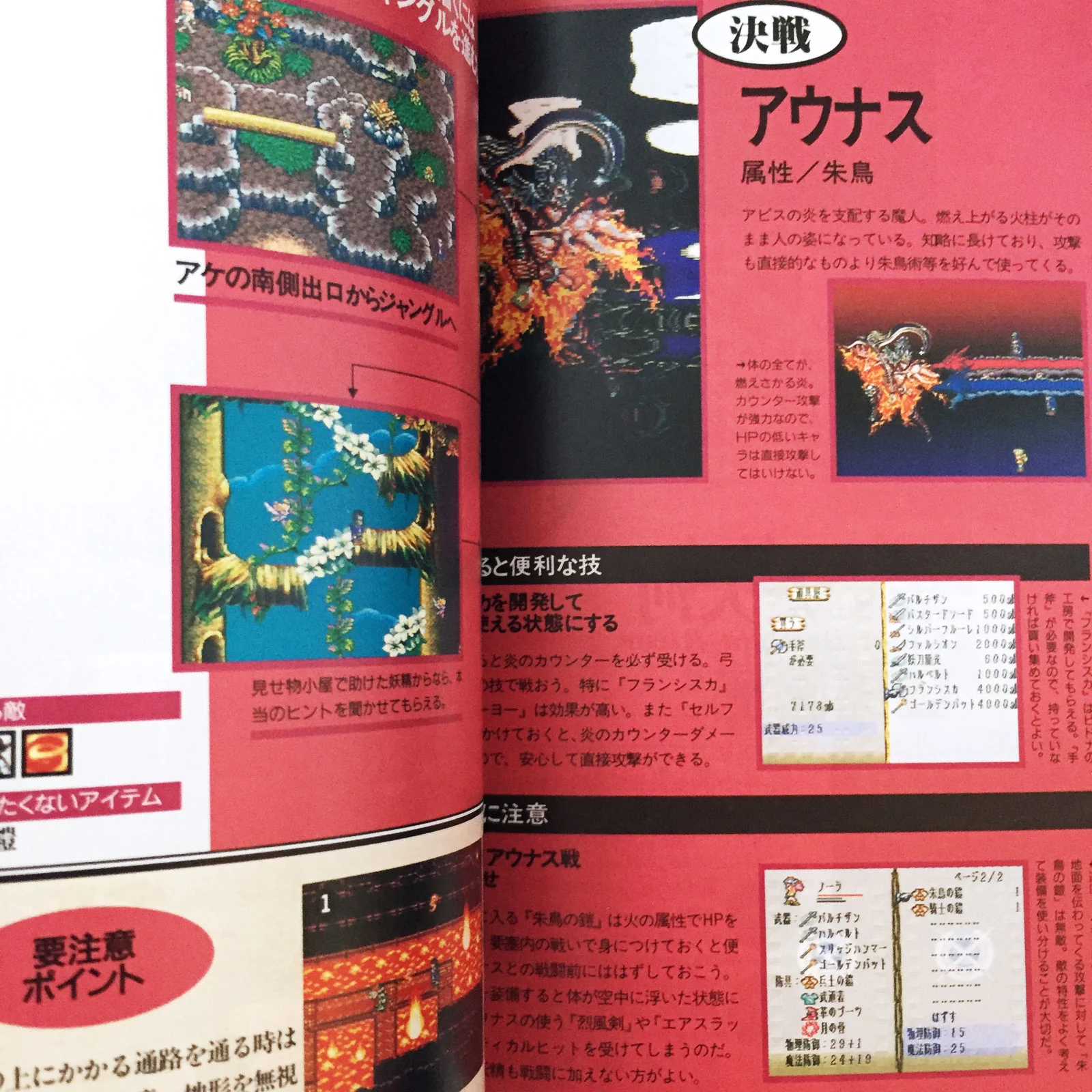 Romancing SaGa 3 Guide Book - Image 11