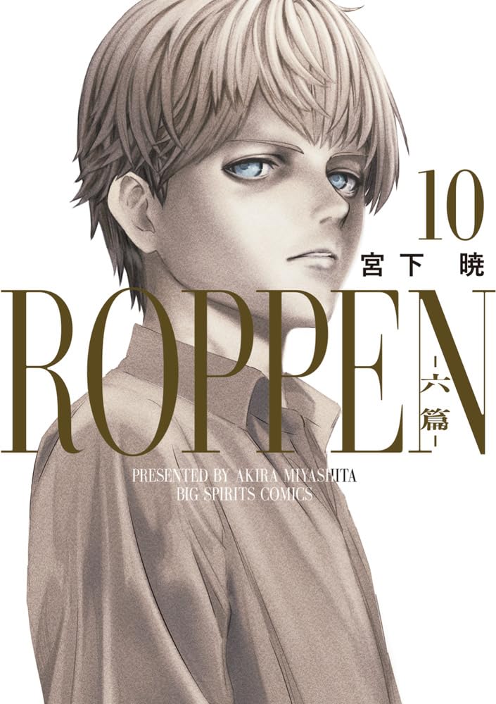 ROPPEN #10 / Comic