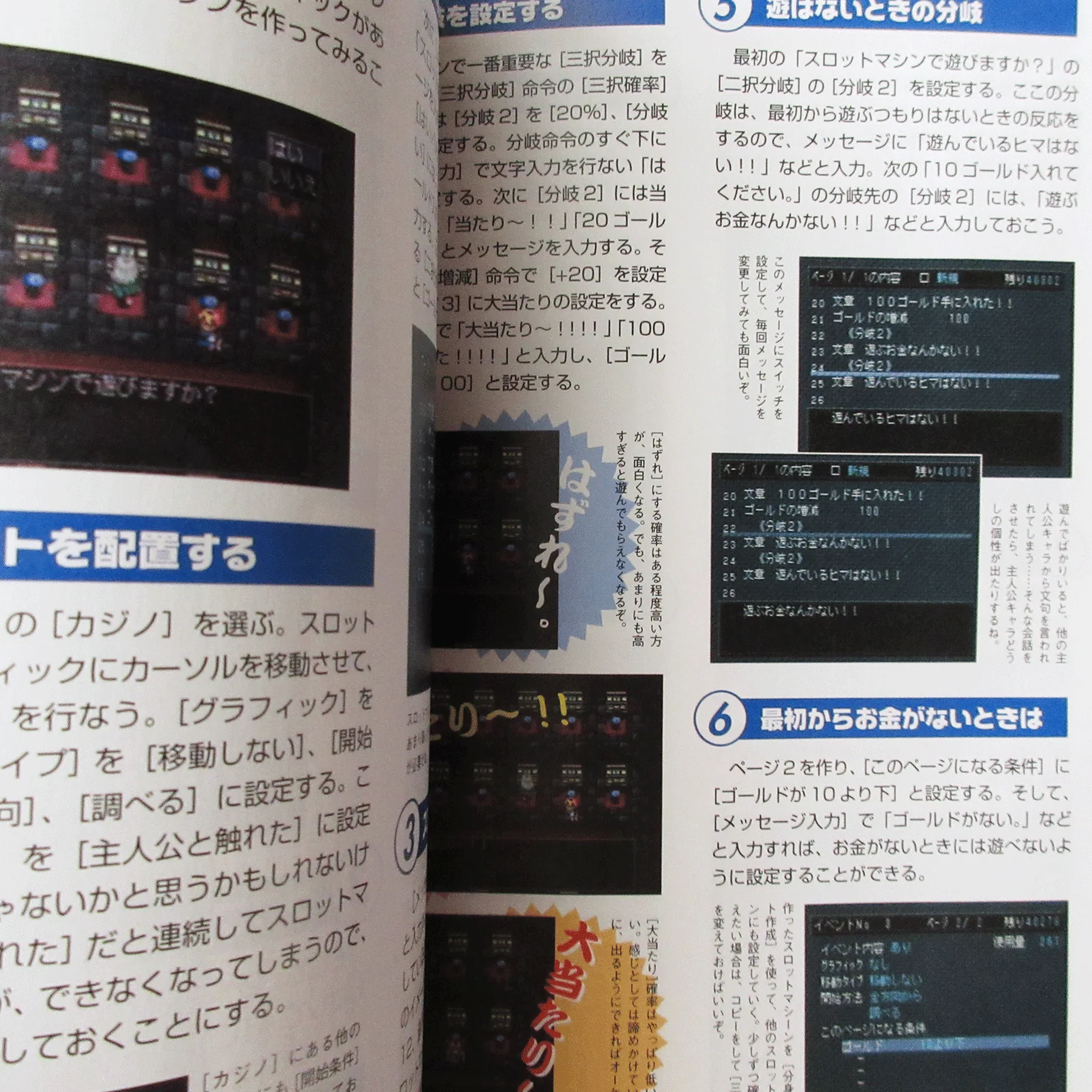 RPG Maker 3 (RPG Tsukuru) Official Guide Book - Image 8