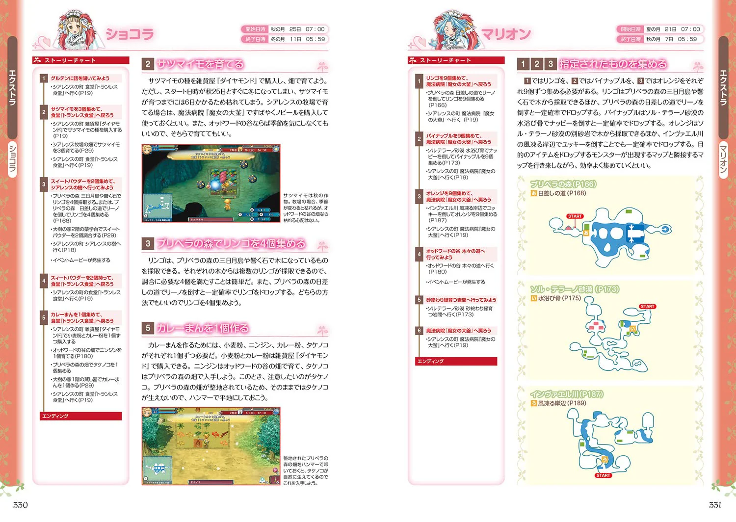 Rune Factory 3 Special Official Perfect Guide - Image 2