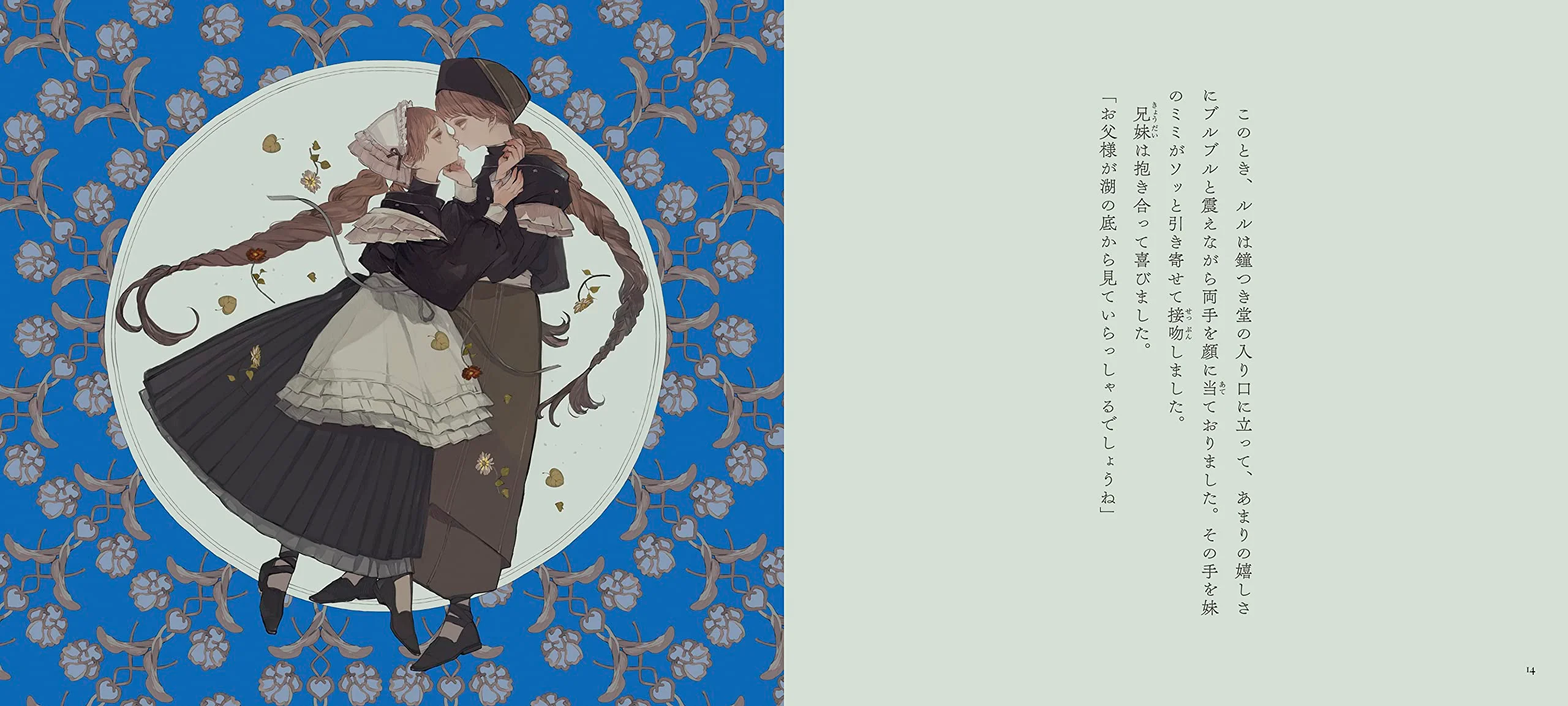 Ruru to mimi by Kyusaku Yumeno x Nekosuke / Otome no hondana - Image 3