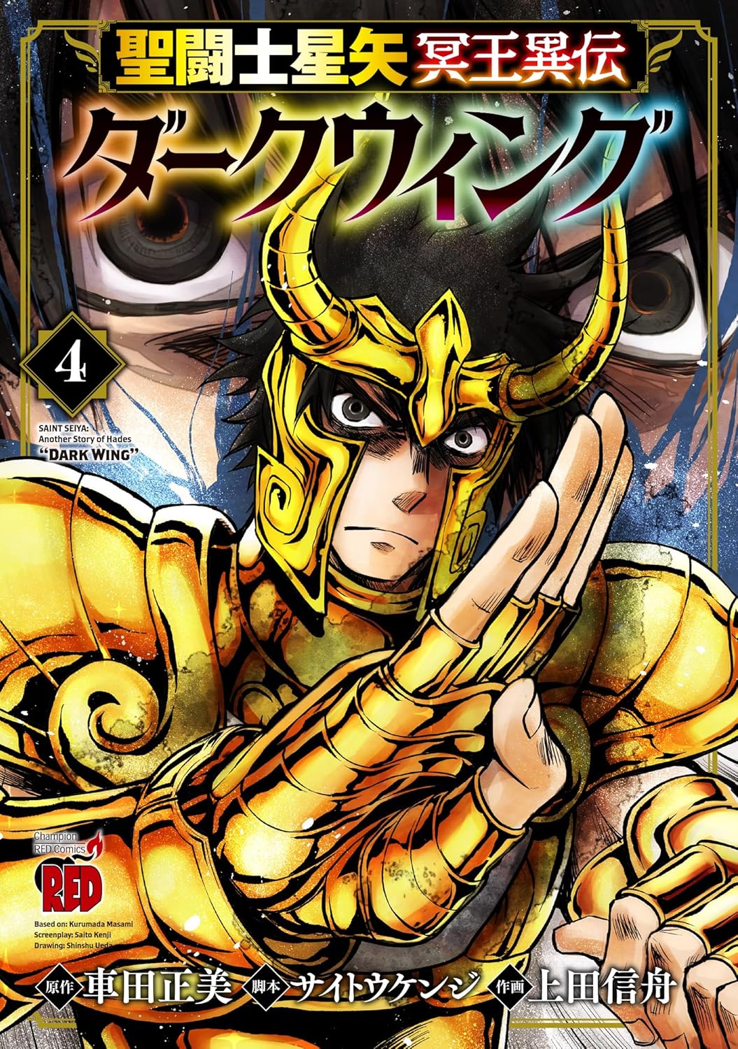 Saint Seiya Dark Wing #4/  Comic