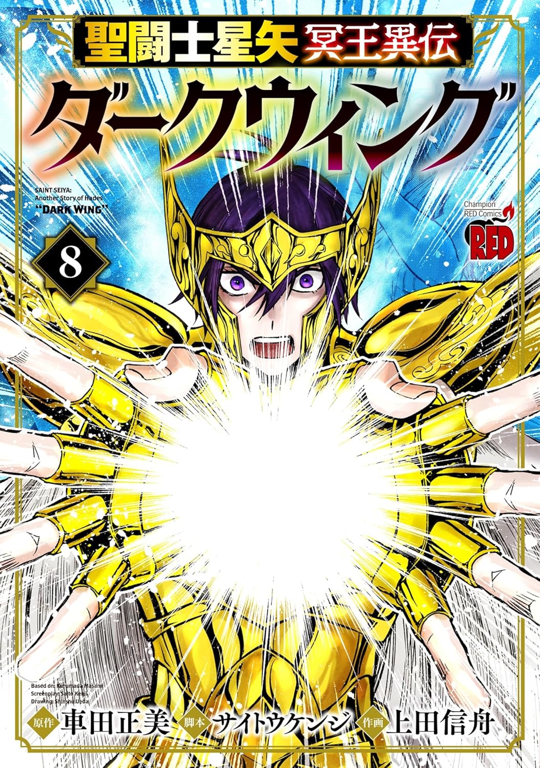 Saint Seiya Dark Wing #8/ Comic