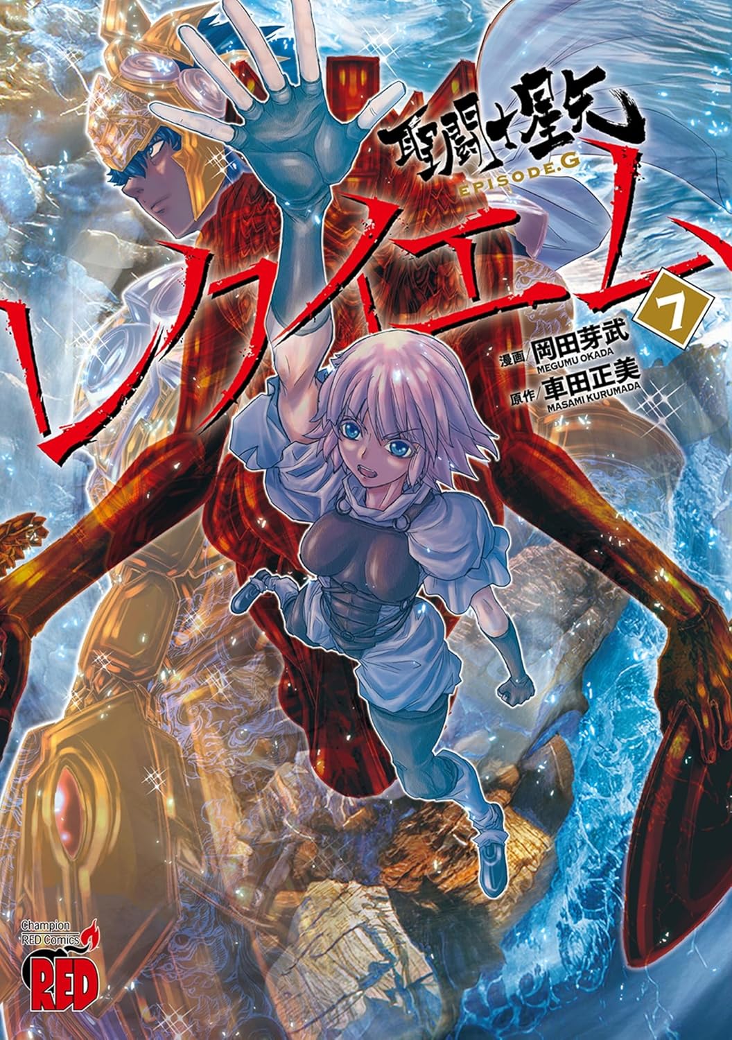 Saint Seiya Episode G Requiem #7/ Comic