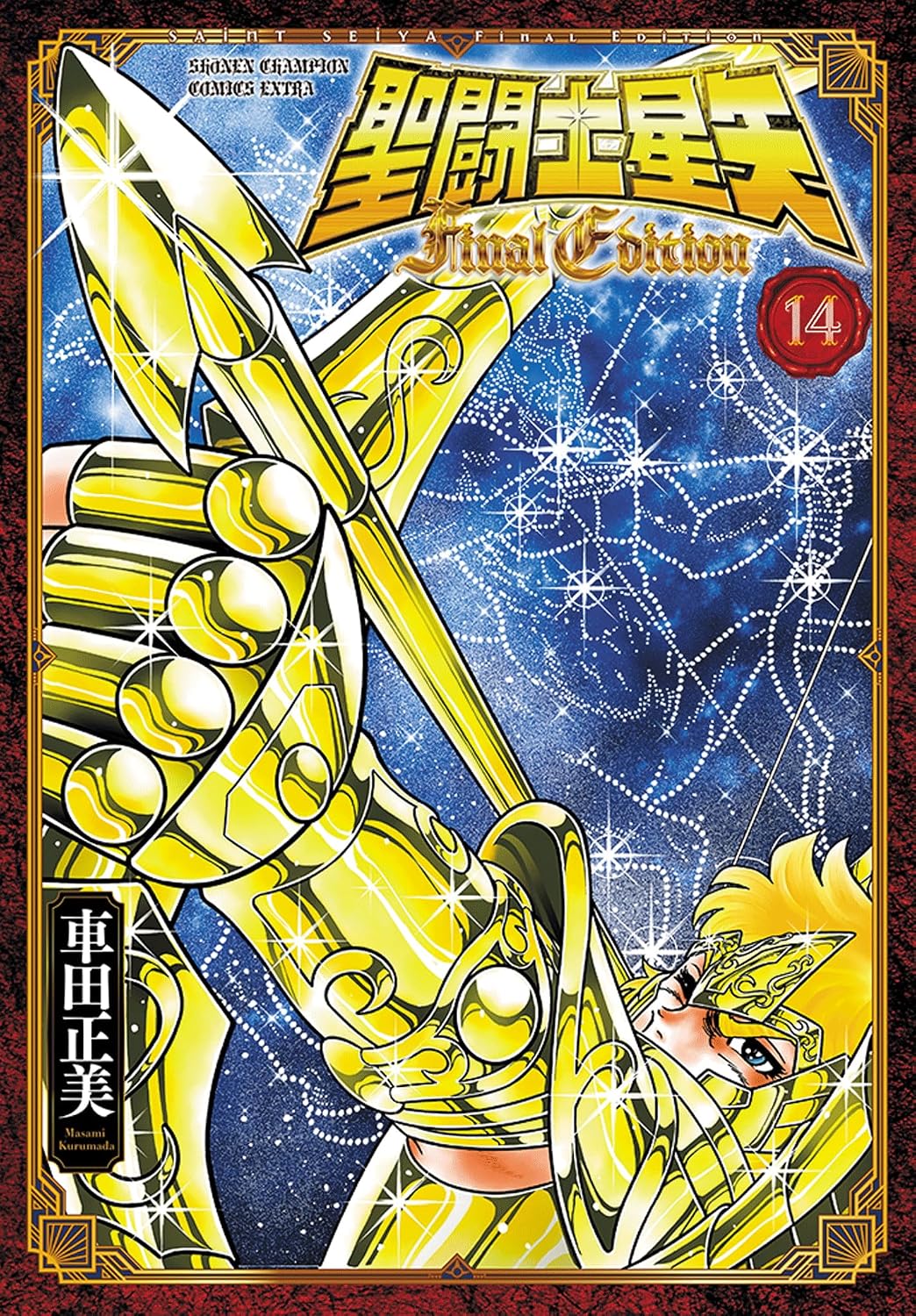 Saint Seiya Final Edition #14 / Comic