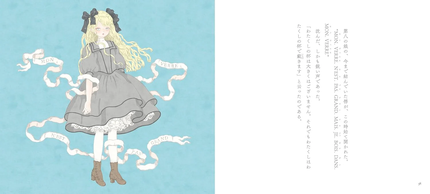 Sakazuki by Ogai Mori x Kira Imai  / Otome no hondana - Image 3