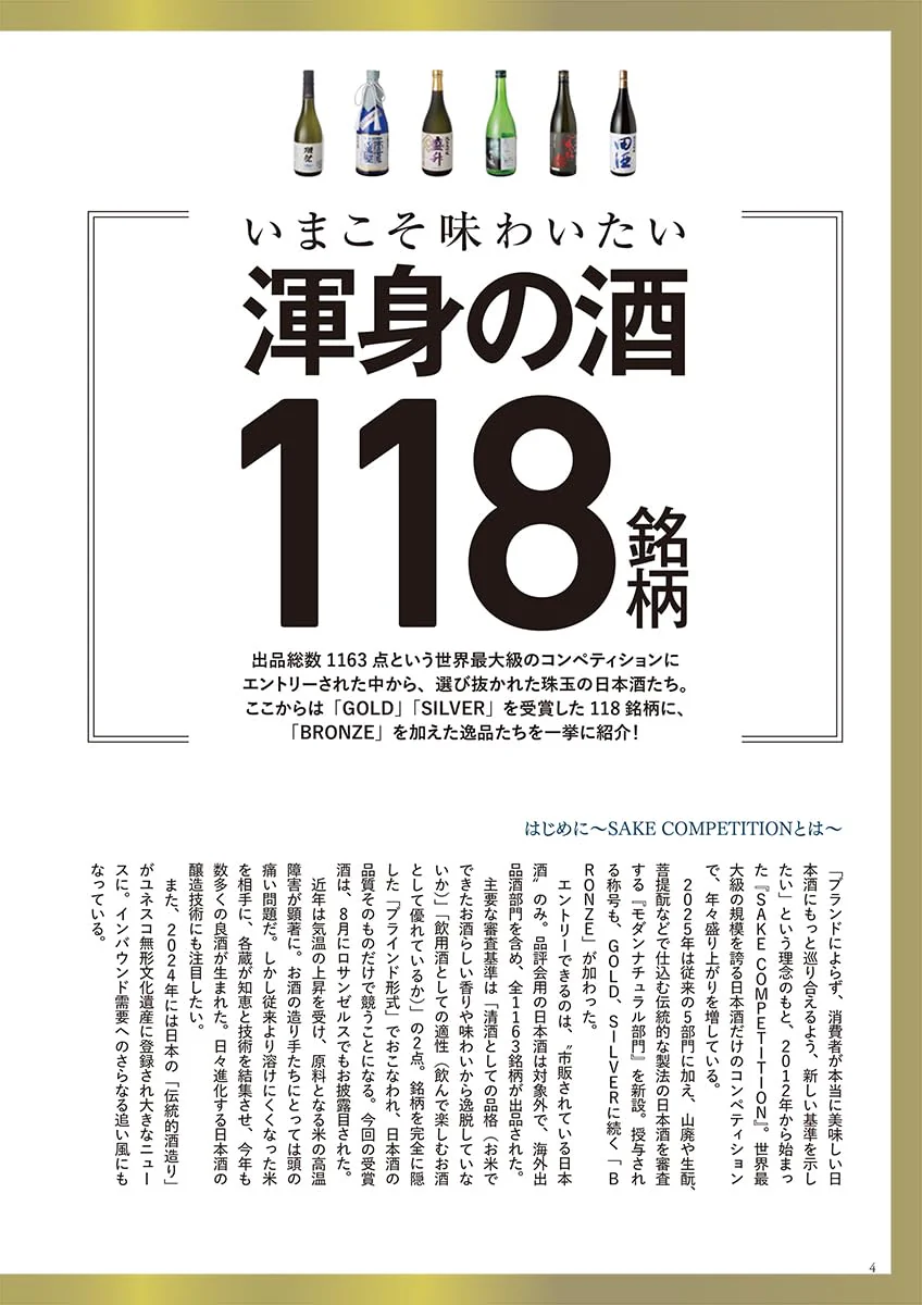 SAKE COMPETITION Official Catalogue 2025-2026 - Image 3