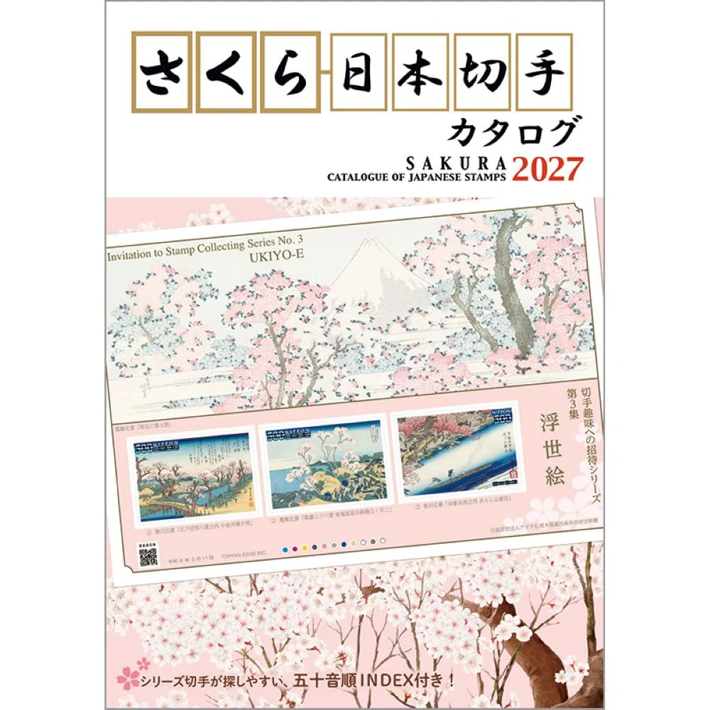 Sakura Japan Stamp Catalog 2027