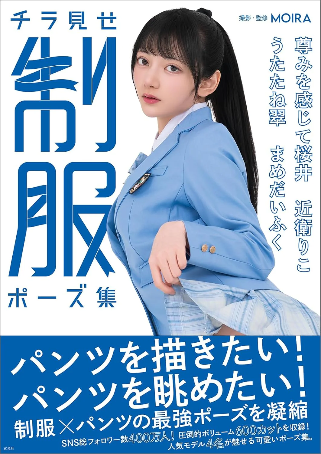 School Uniform Pose Collection