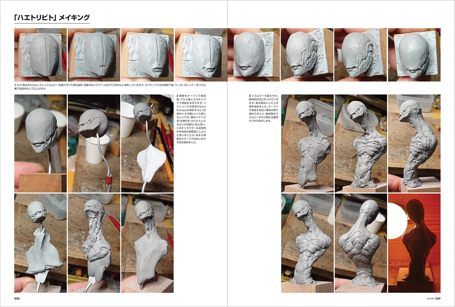 SCULPTORS07 / Sculpting Visual Book - Image 9