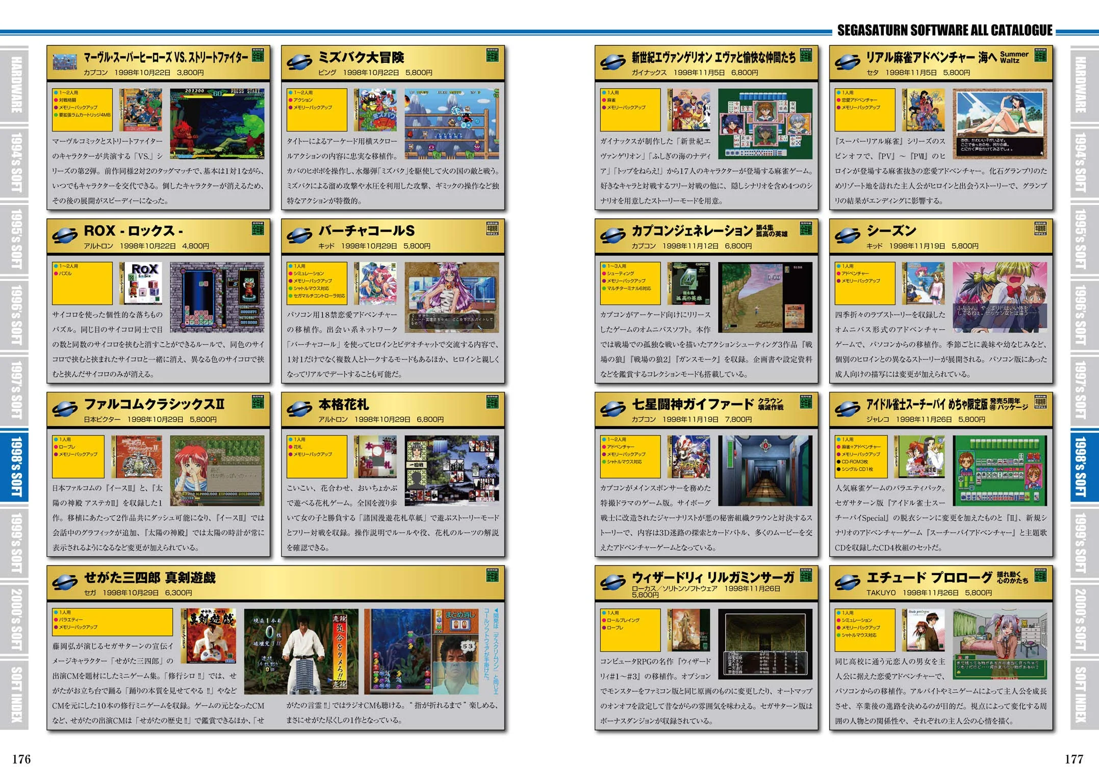 SEGA SATURN Perfect Catalogue - Image 6