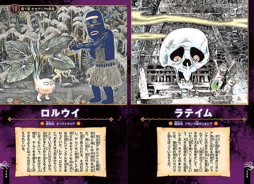 Sekai no Yokai Picture Book Shigeru Mizuki - Image 2