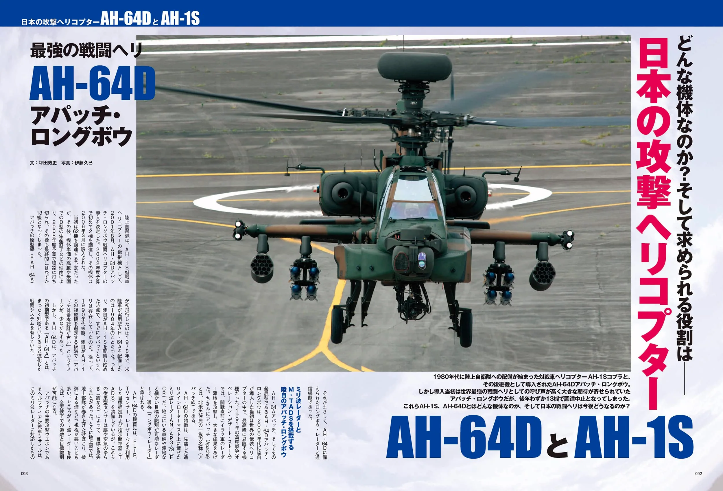 Self-Defense Forces Helicopter Great Research - Image 6
