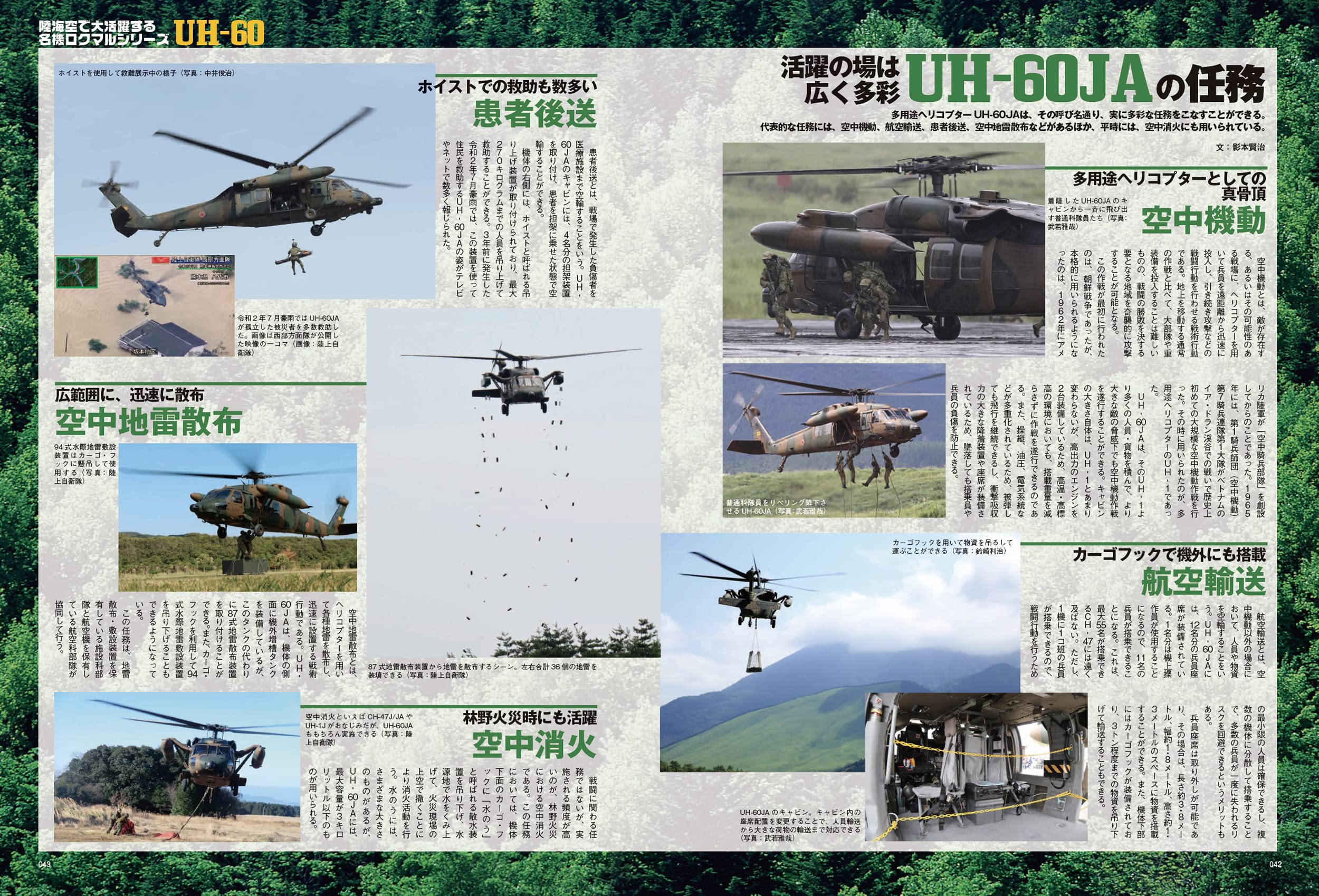 Self-Defense Forces Helicopter Great Research - Image 8