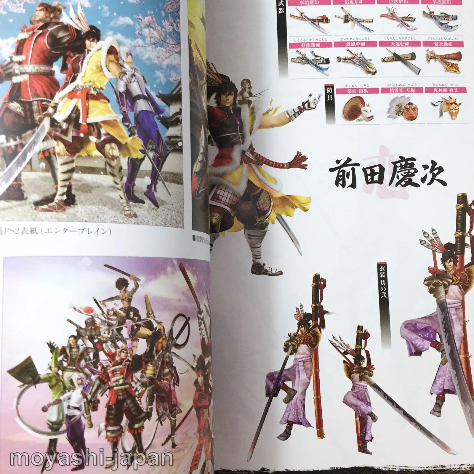 Sengoku Basara 2 Official Complete Works - Image 8