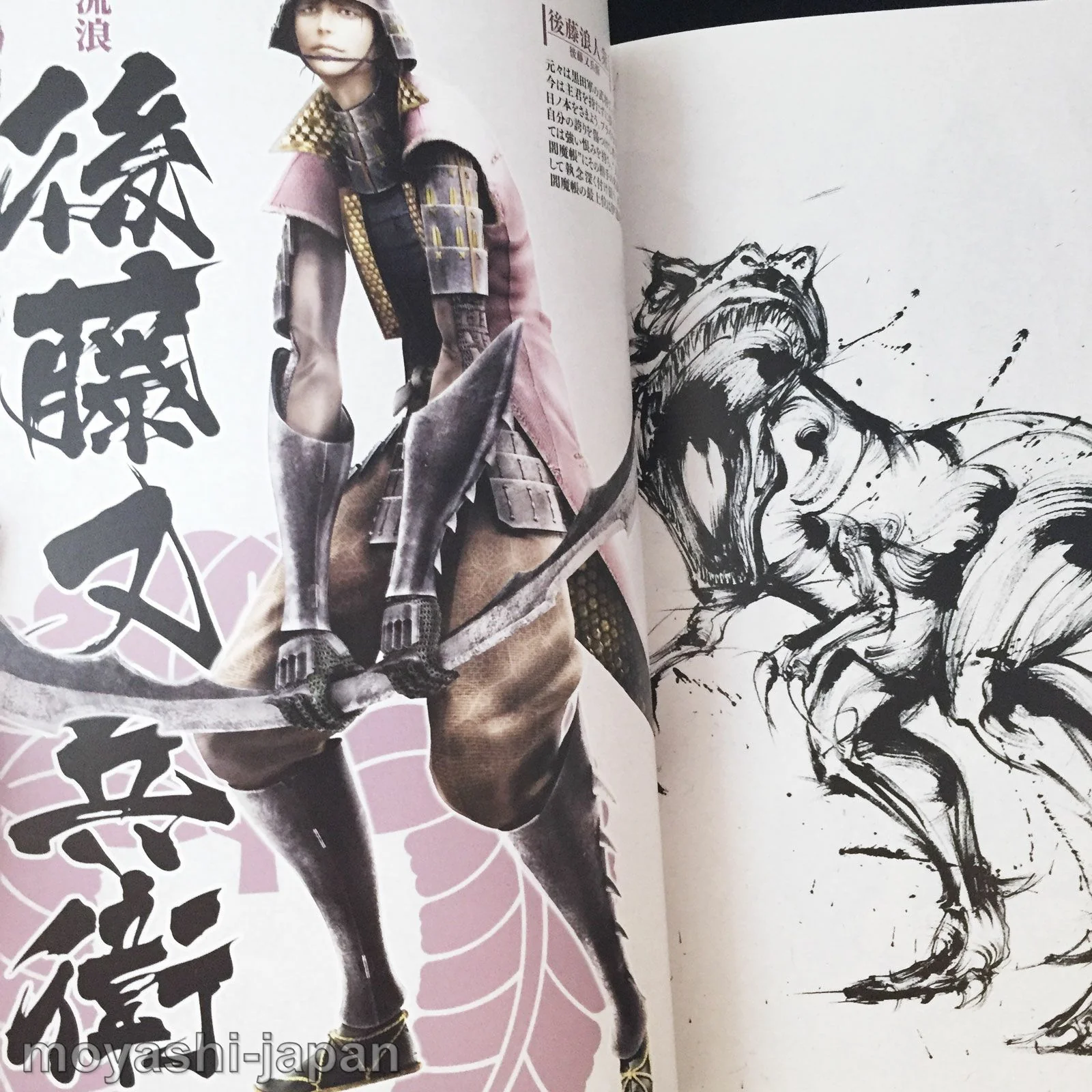 Sengoku Basara 4 Official Complete Works - Image 10