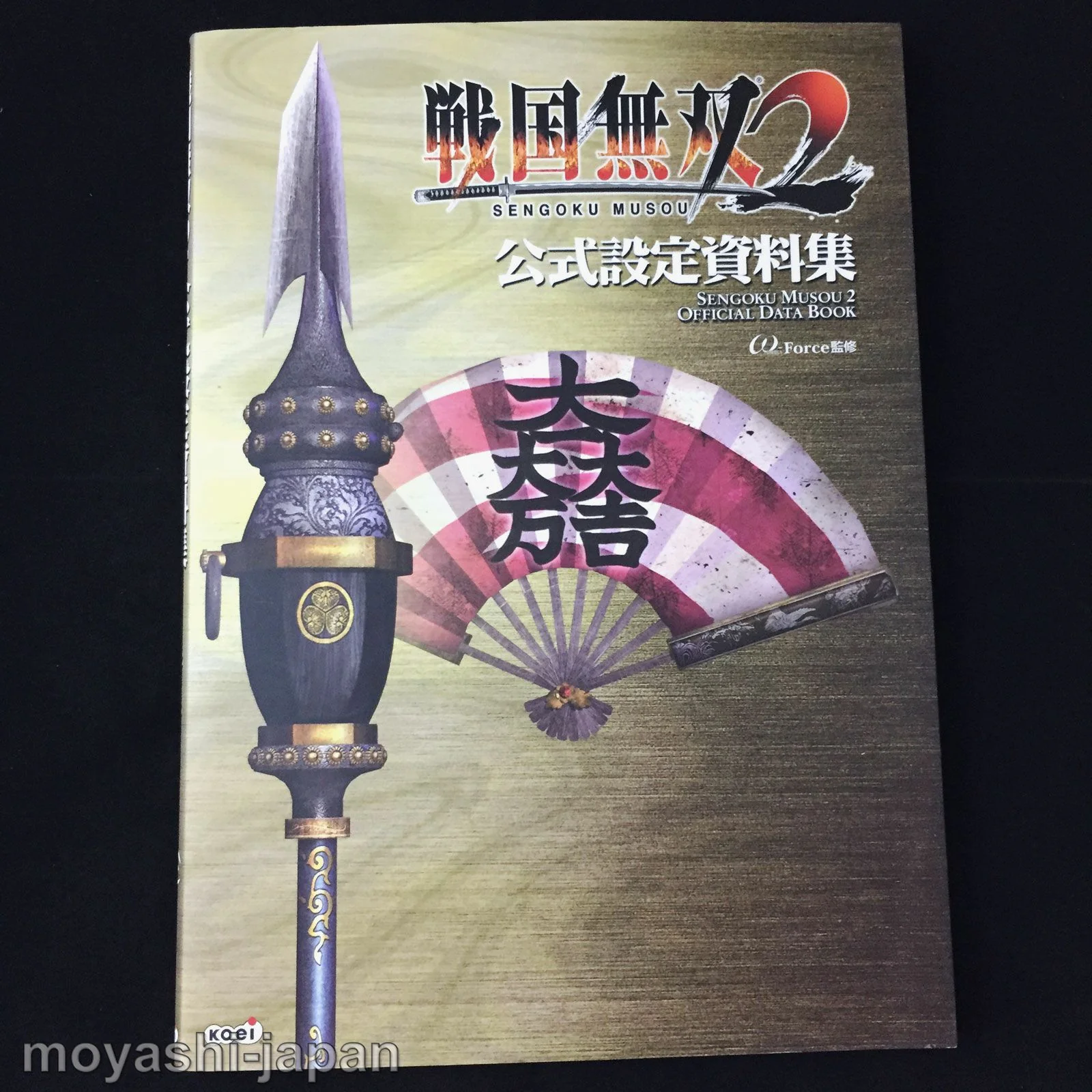 Sengoku Musou 2 Official Data Book ( Samurai Warriors)