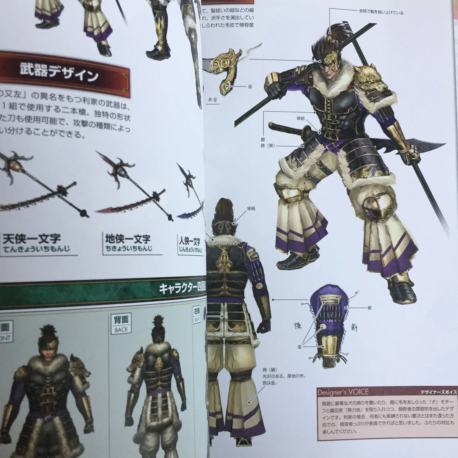 Sengoku Musou 3 Official Data Book ( Samurai Warriors) - Image 9