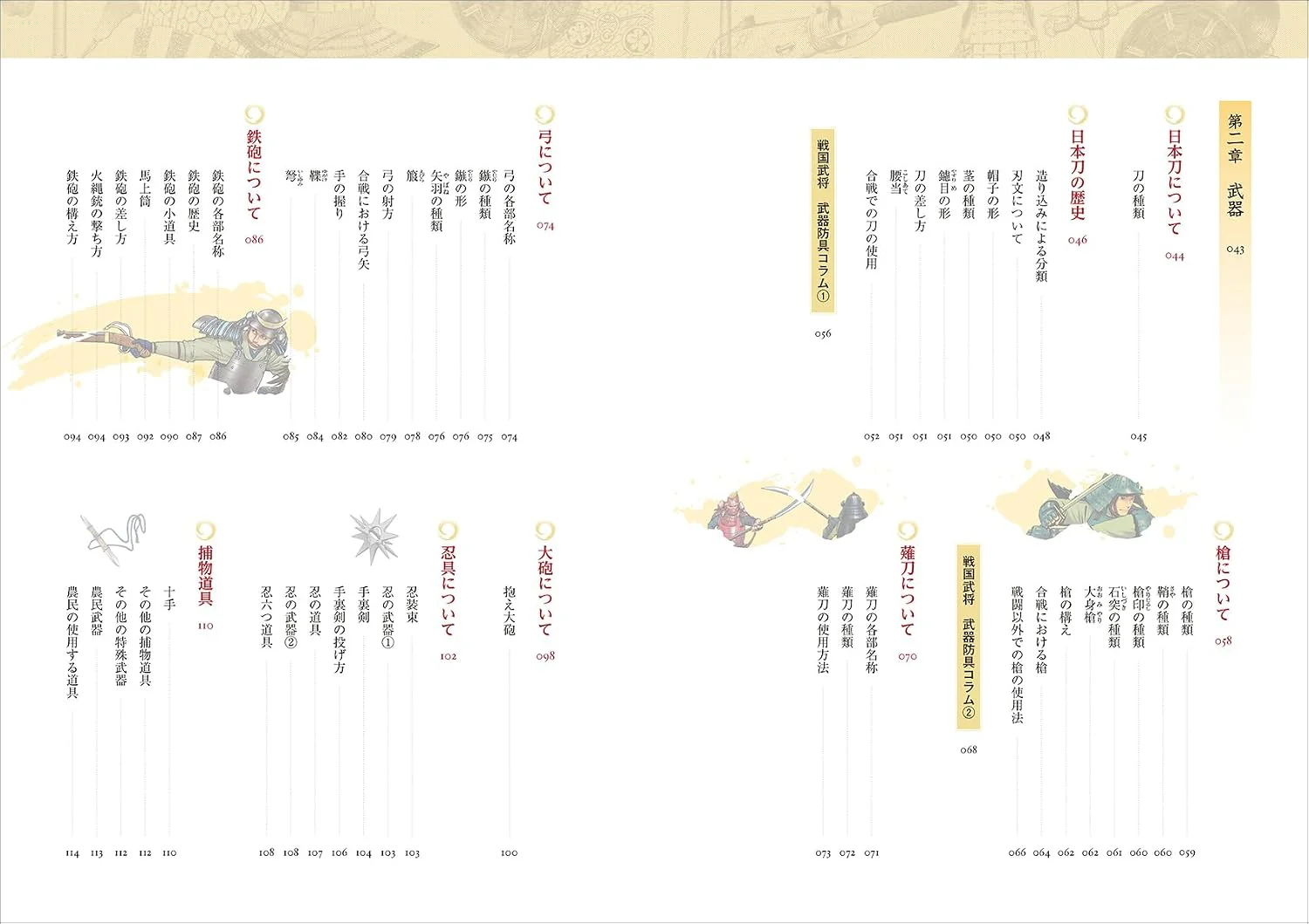 Sengoku Weapons & Armor Encyclopedia for Manga and Illustration - Image 3
