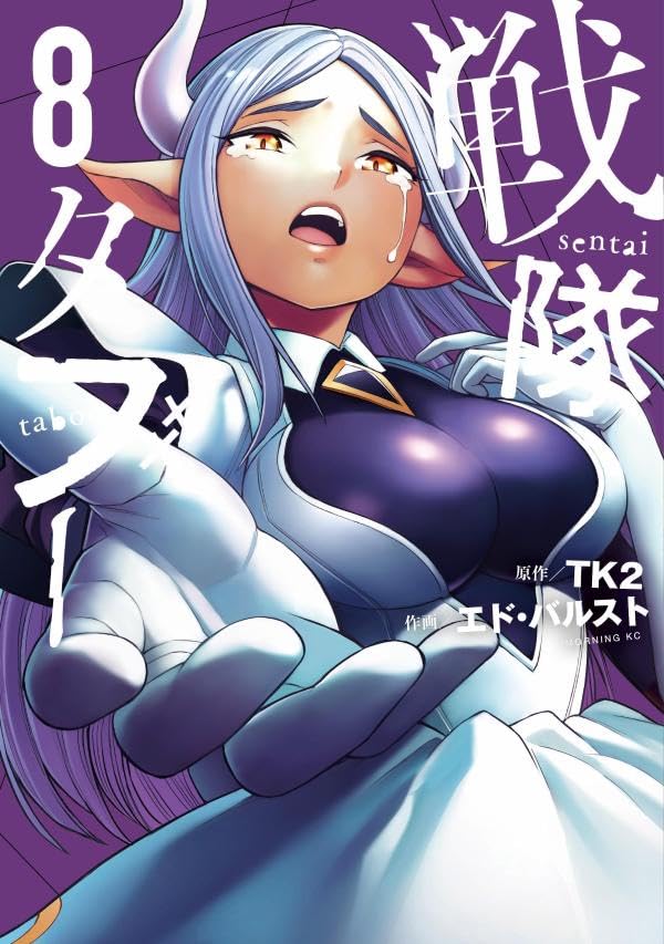Sentai Taboo #8 / Comic