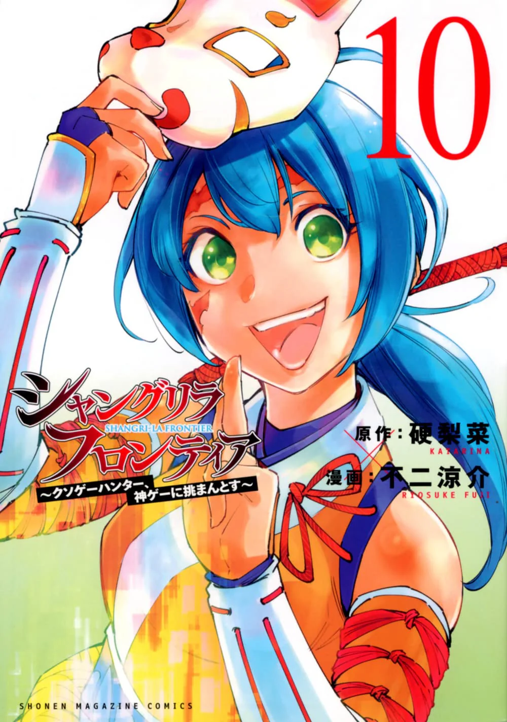 Shangri-La Frontier #10 / Comic