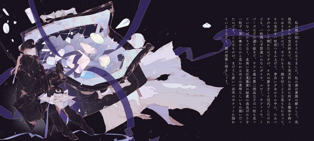 Shigo no Koi (Love After Death) by Kyusaku Yumeno x Honojiro Towoji / Otome no hondana - Image 3