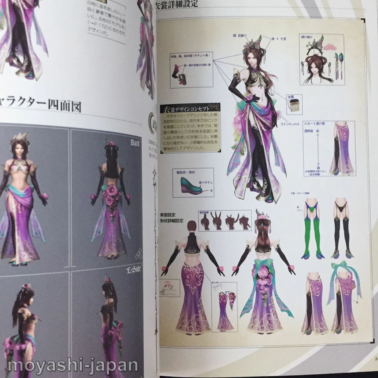 Shin Sangoku Musou 5 Official Data Book - Image 11