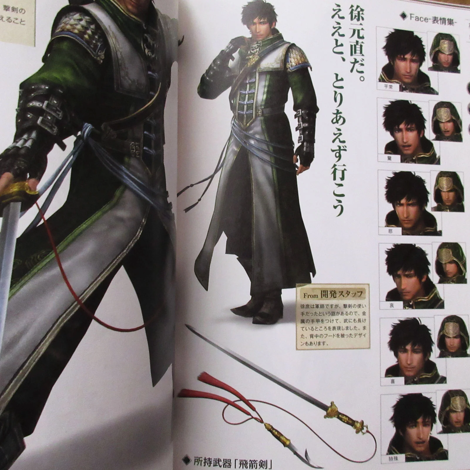 Shin Sangoku Musou 7 Official Data Book Vol.2 - Image 10
