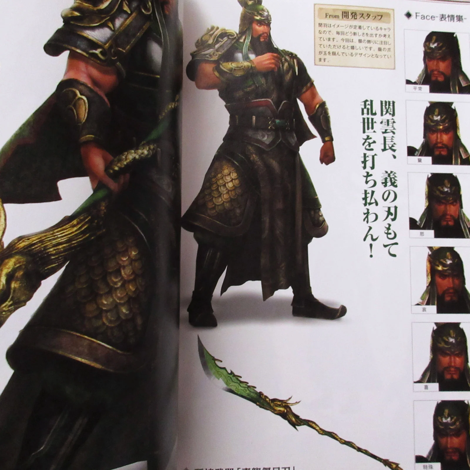 Shin Sangoku Musou 7 Official Data Book Vol.2 - Image 3