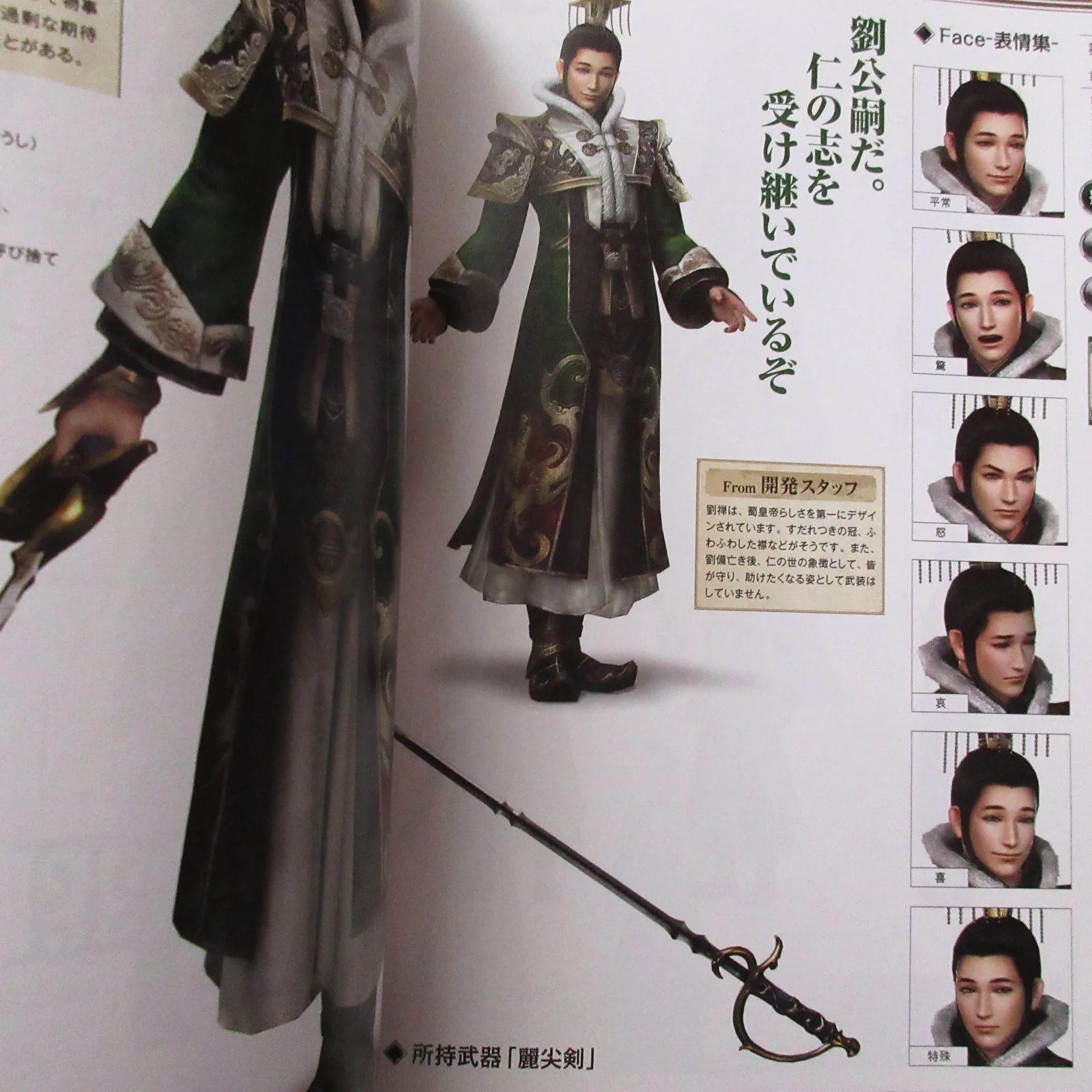 Shin Sangoku Musou 7 Official Data Book Vol.2 - Image 5